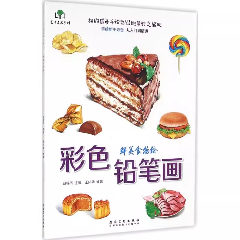 ดินสอสีอาหารสมุดภาพระบายสีศูนย - Food And Snacks Coloring Book Bold And Easy บทวิจารณ์และราคา